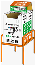 回収箱