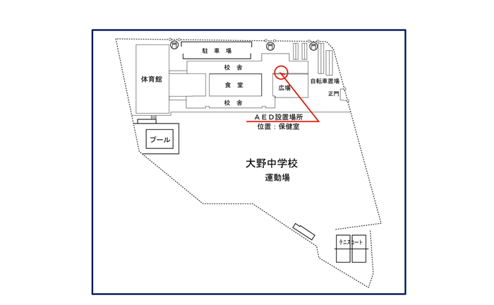 大野中学校AED設置箇所