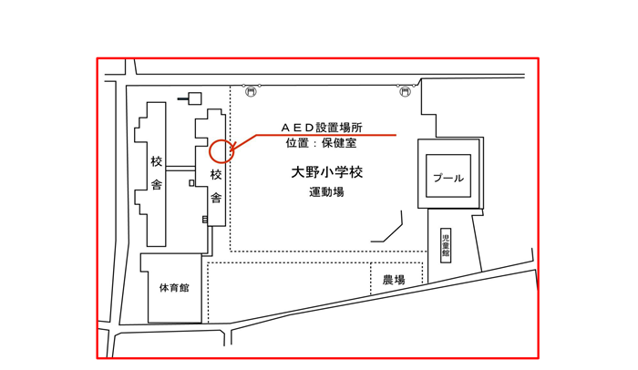 大野小学校AED設置箇所