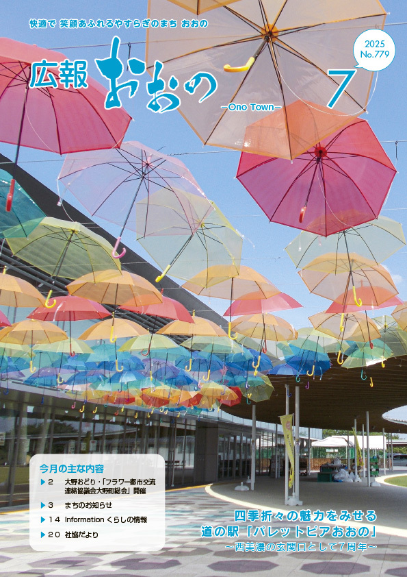 広報表紙
