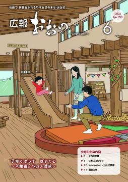 広報表紙