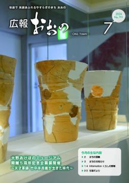広報表紙