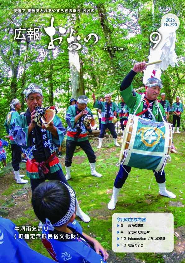 広報表紙