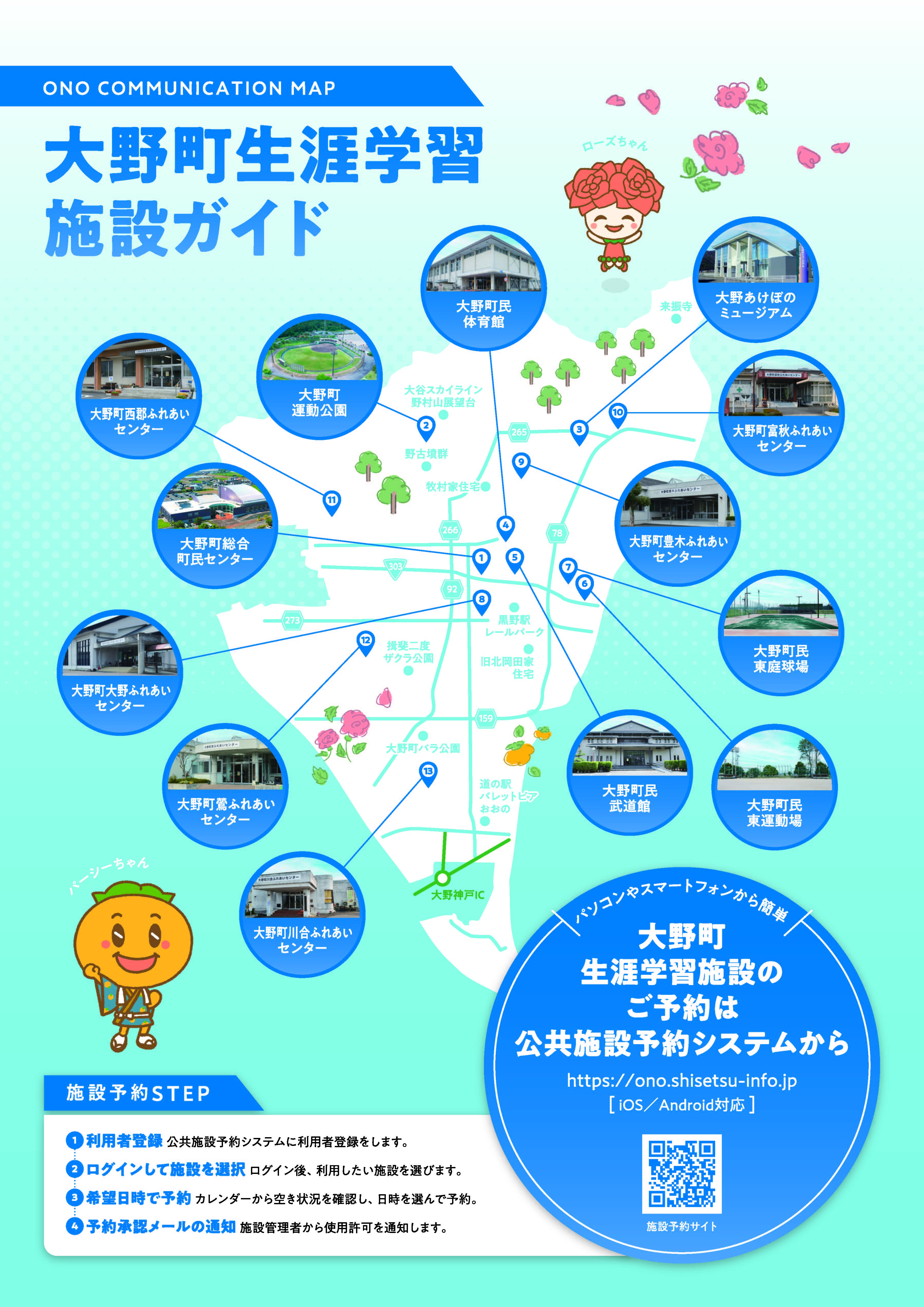 大野町施設予約システム周知