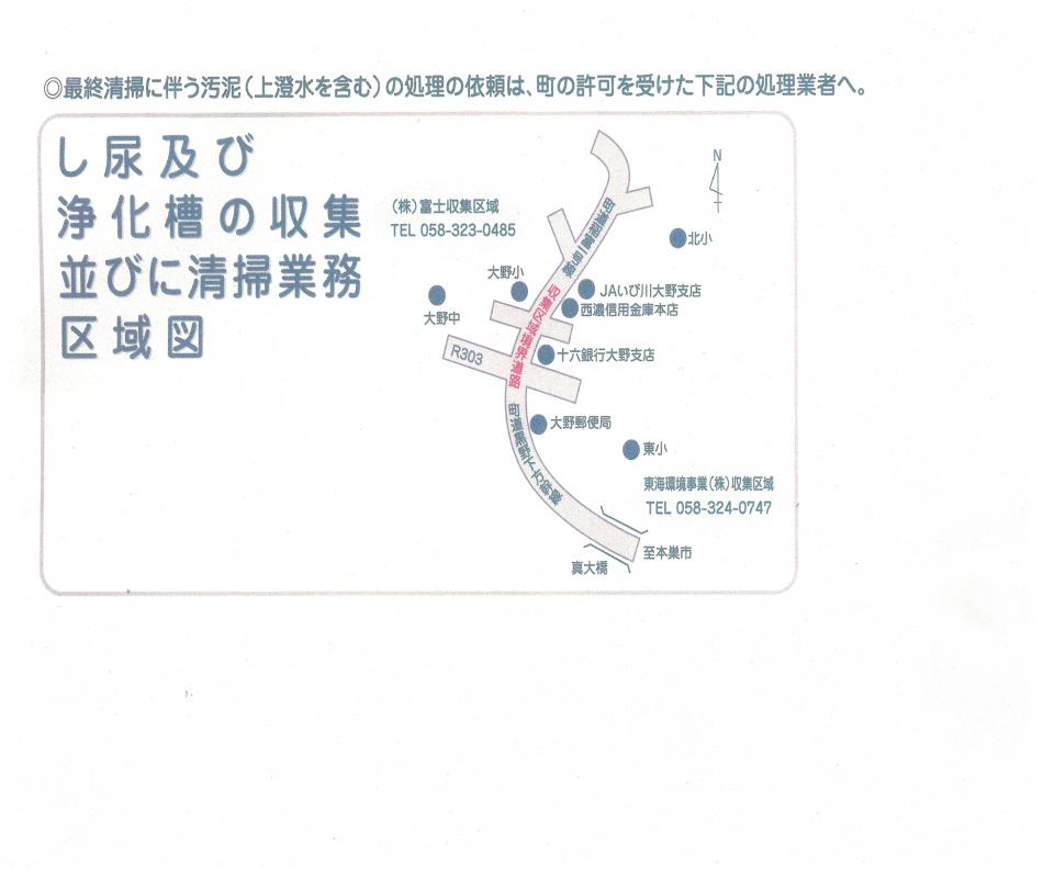 し尿および浄化槽の収集並びに清掃業務区域図