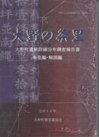 大野の条里　大野町遺跡詳細分布調査報告書
