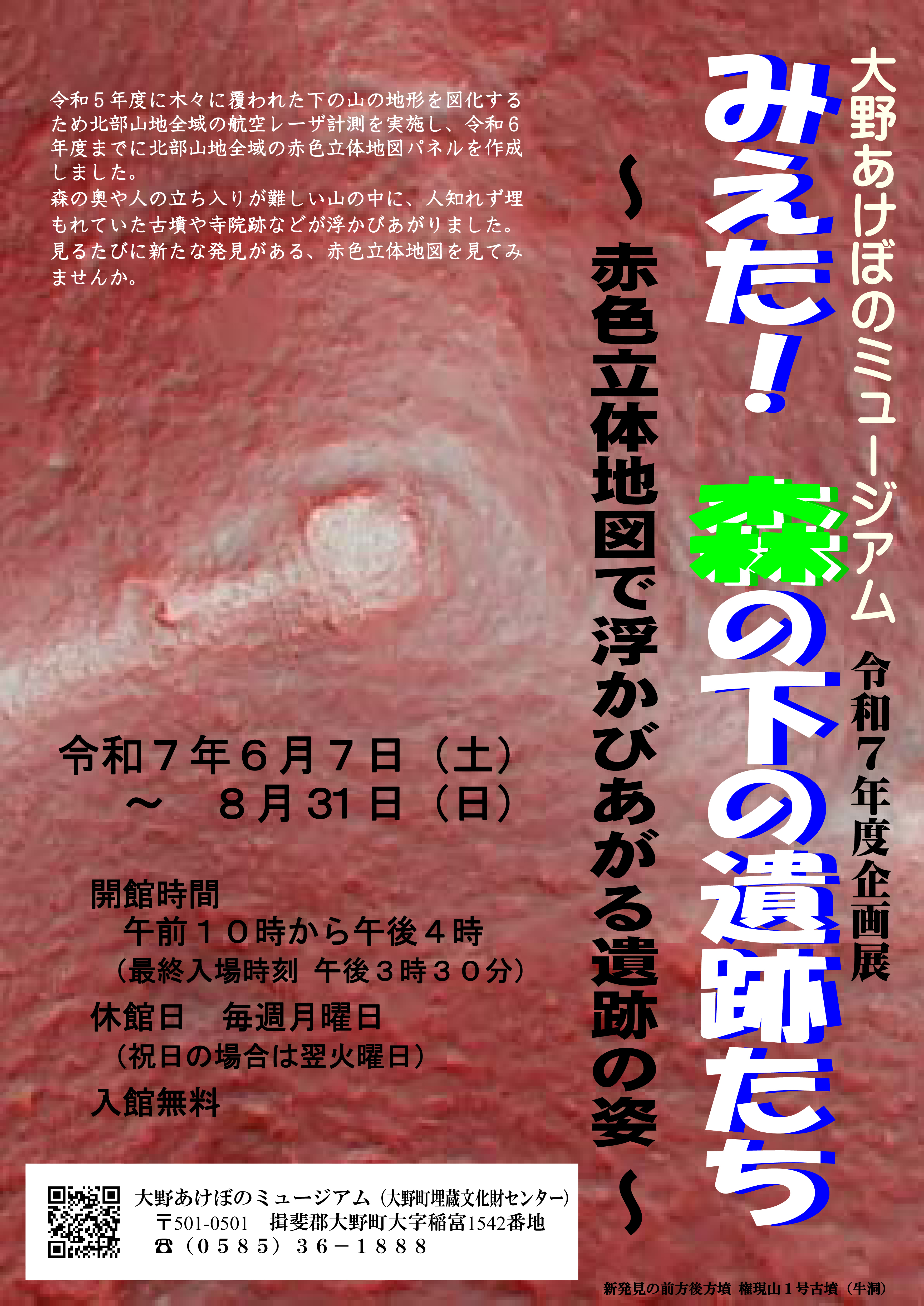 企画展チラシ