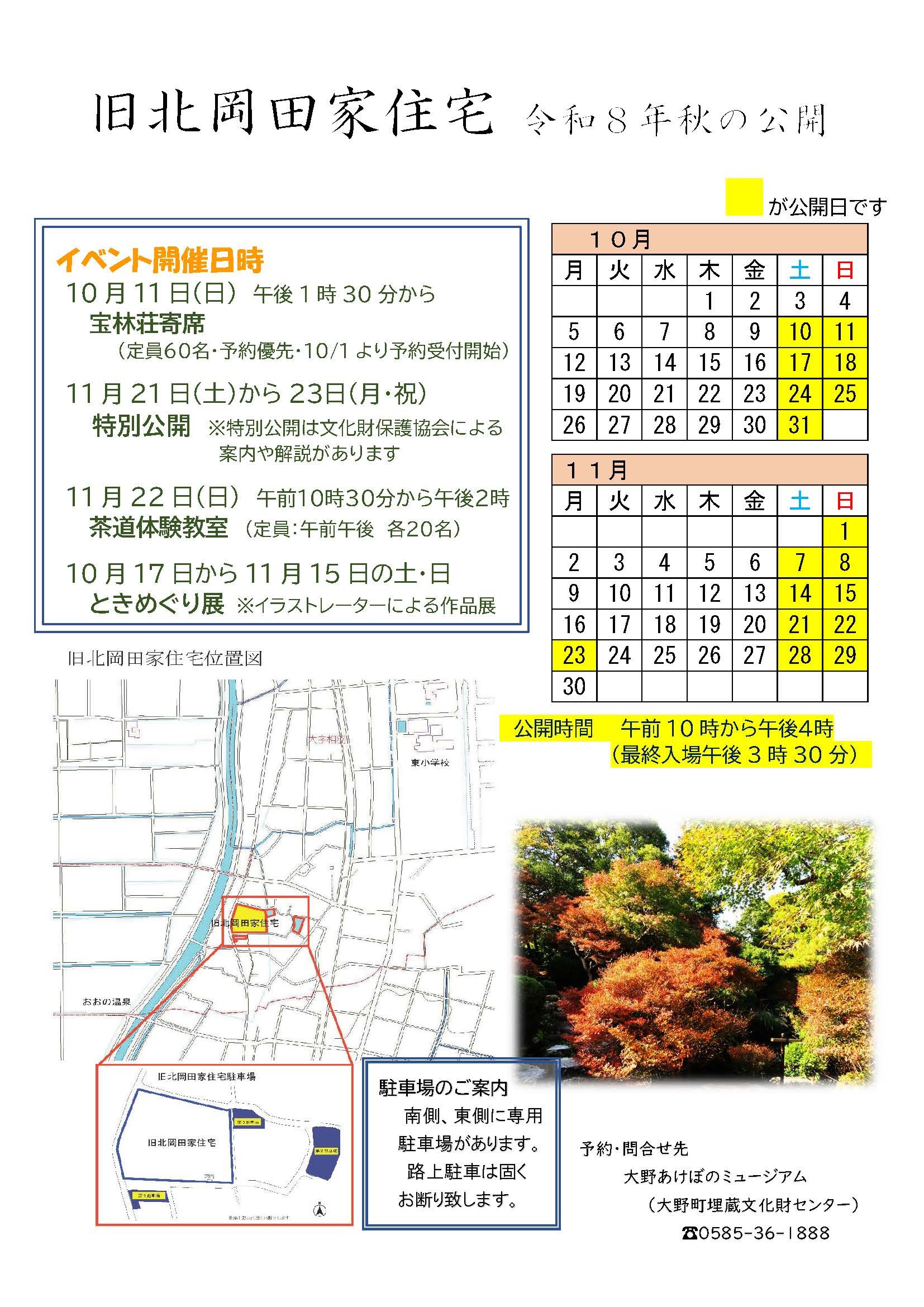 2026秋2