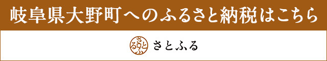 さとふるバナー