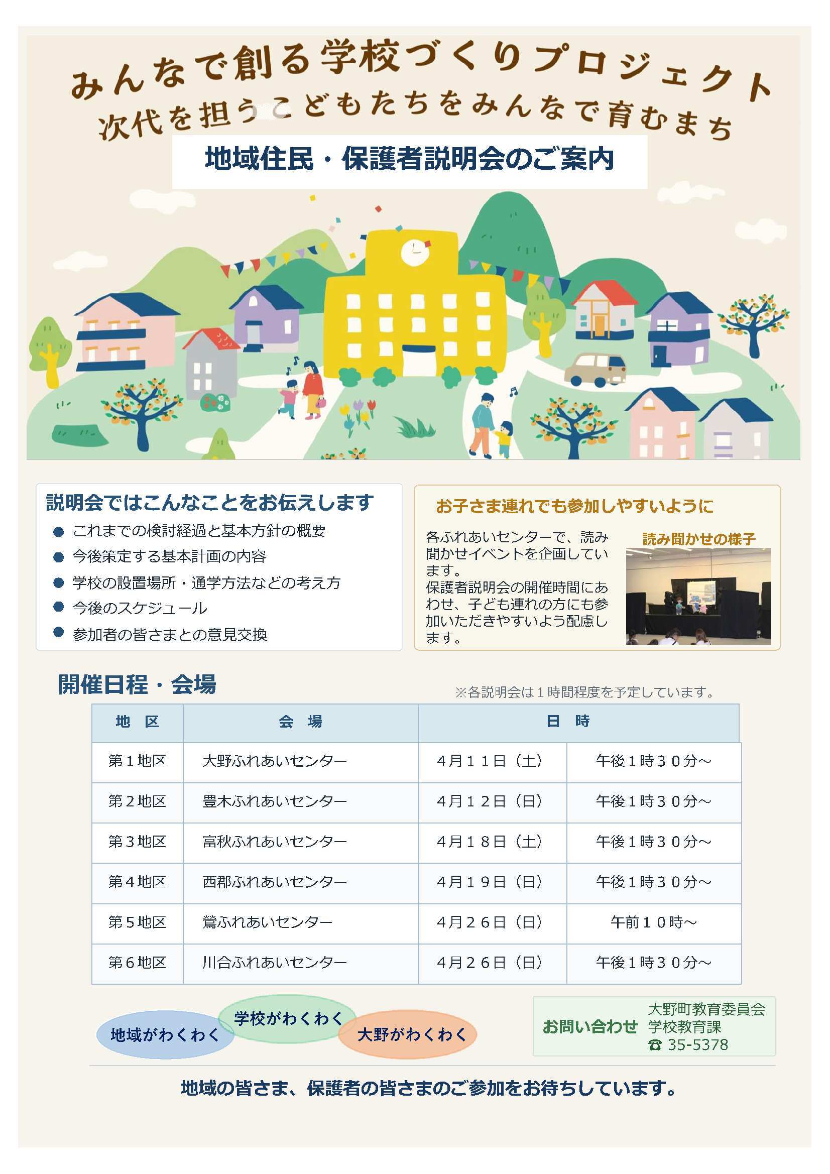 地域住民・保護者説明会チラシ