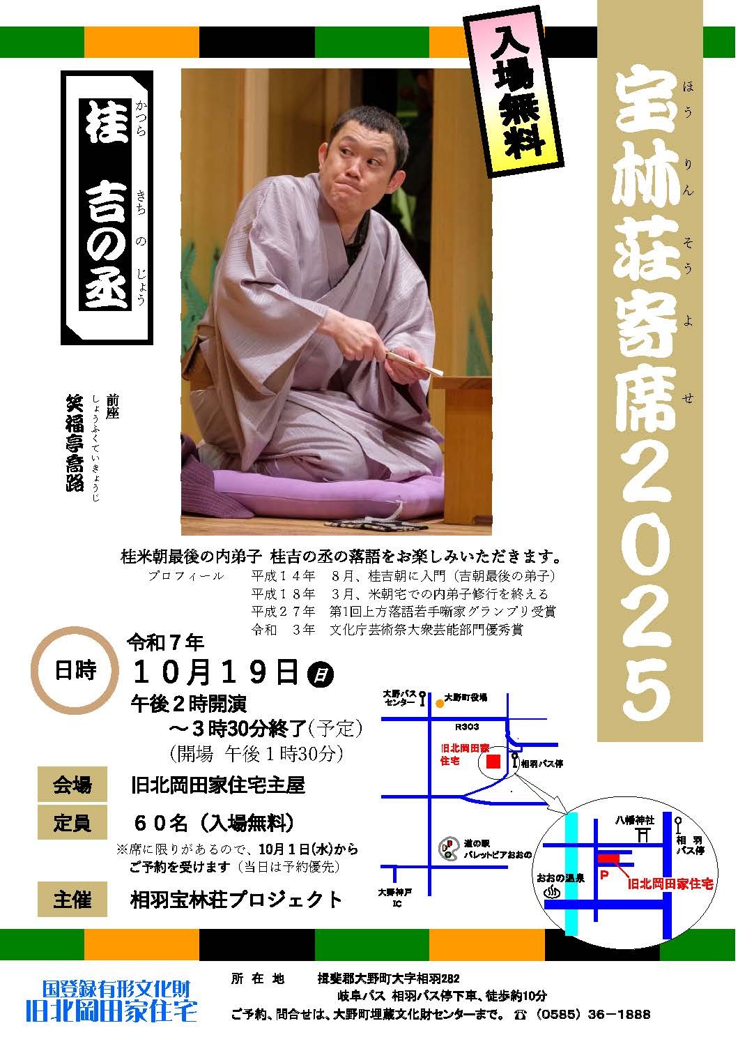 宝林荘寄席2025