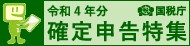 確定申告特集