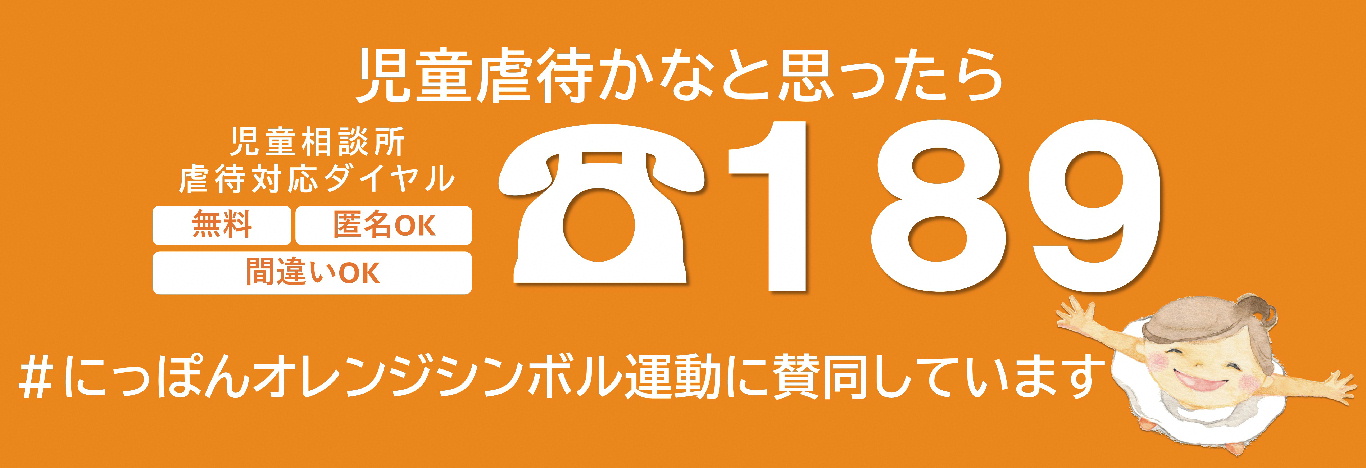 にっぽんオレンジシンボル運動